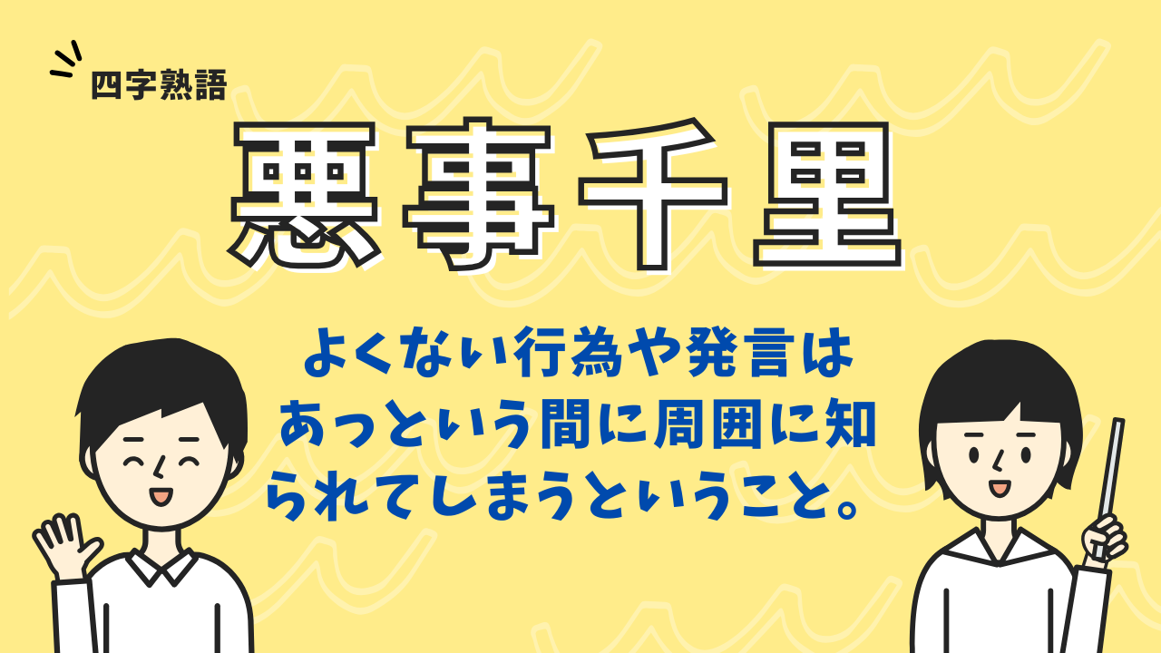 嘲る(あざける) とは? 意味を例文でわかりやすく解説してみた | ことばの意味研究部